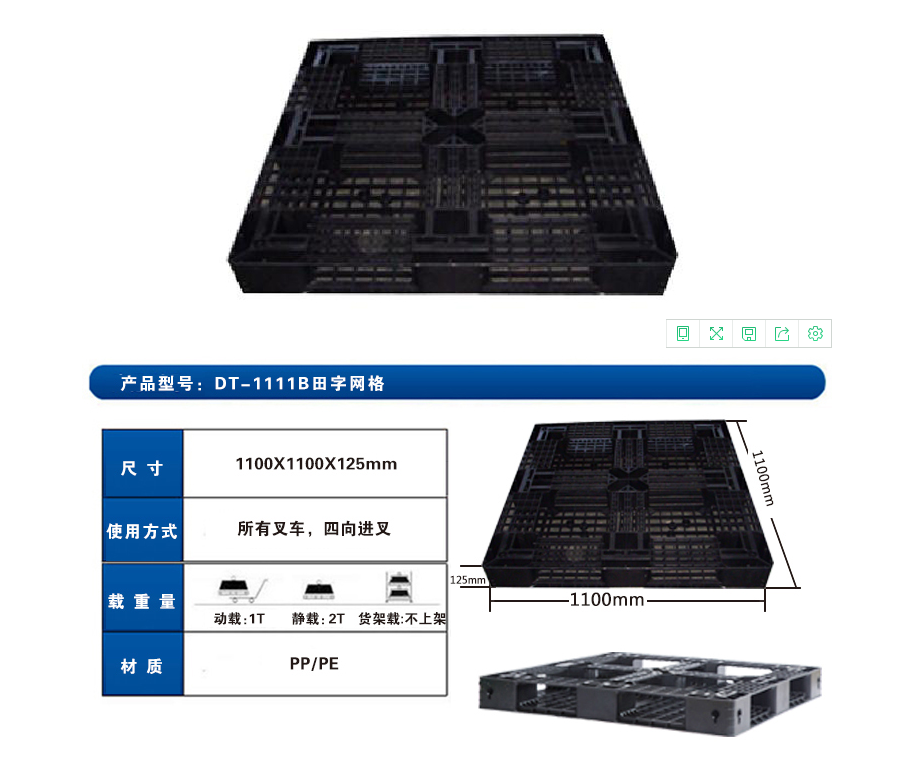 塑料托盤